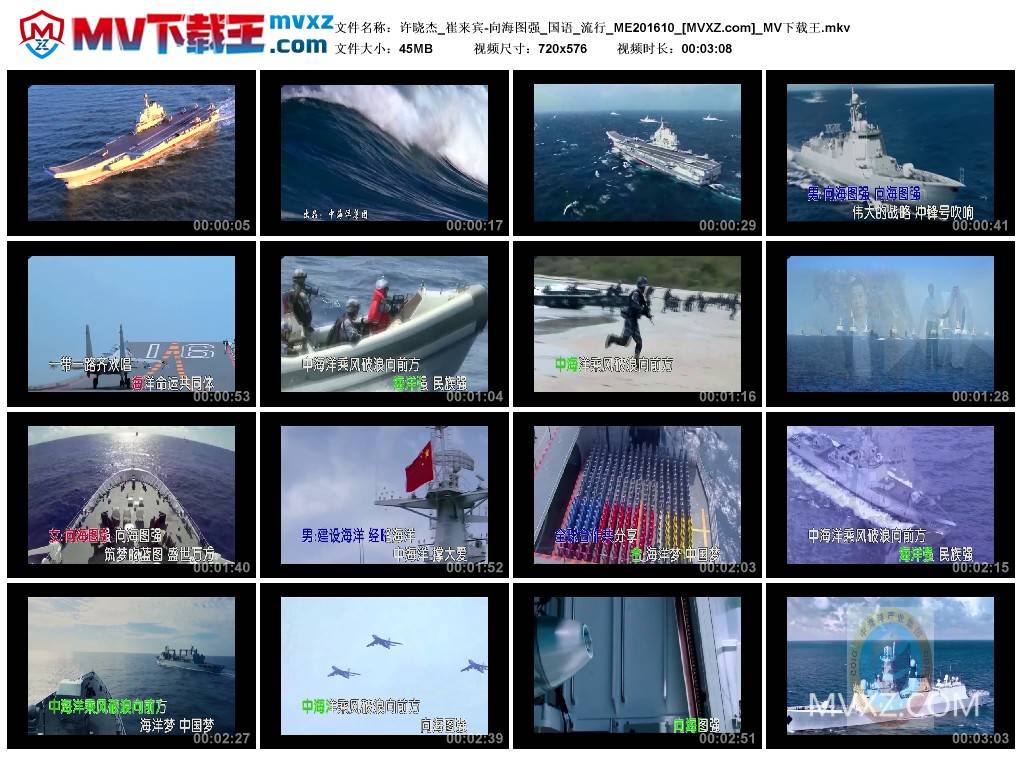 许晓杰_崔来宾-向海图强_国语_流行_ME201610